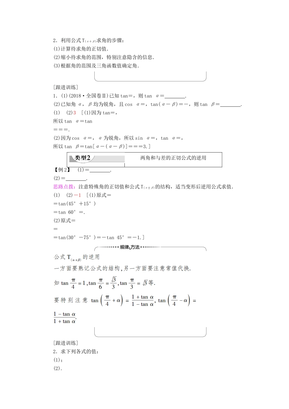 高中数学 第3章 三角恒等变换 3.1.2 两角和与差的正弦、余弦、正切公式 第2课时 两角和与差的正切公式学案 新人教A版必修4-新人教A版高一必修4数学学案_第3页