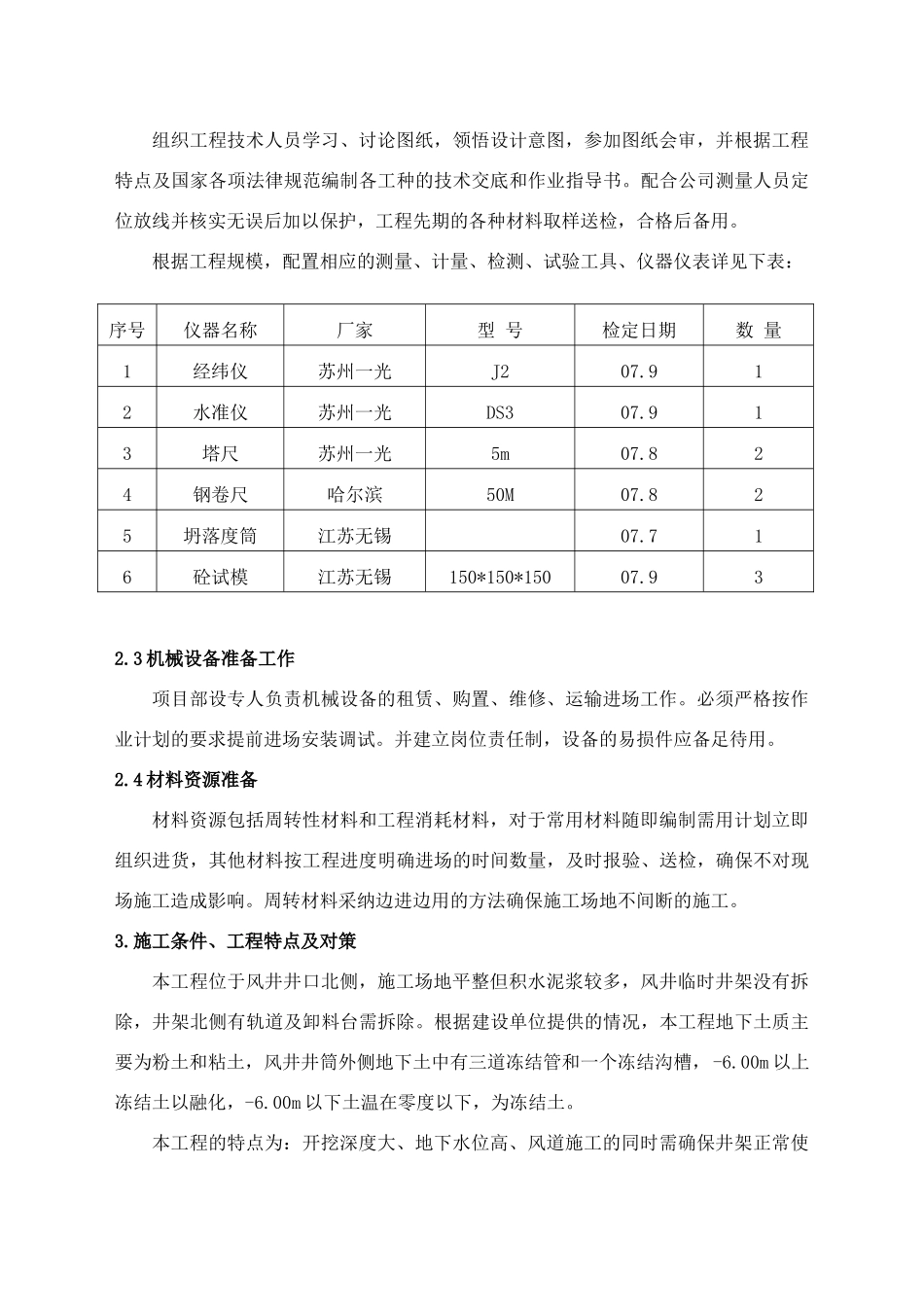 某煤矿风道施工方案_第2页