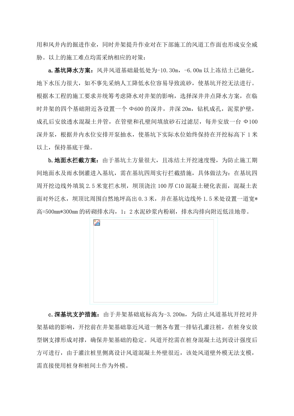 某煤矿风道施工方案_第3页