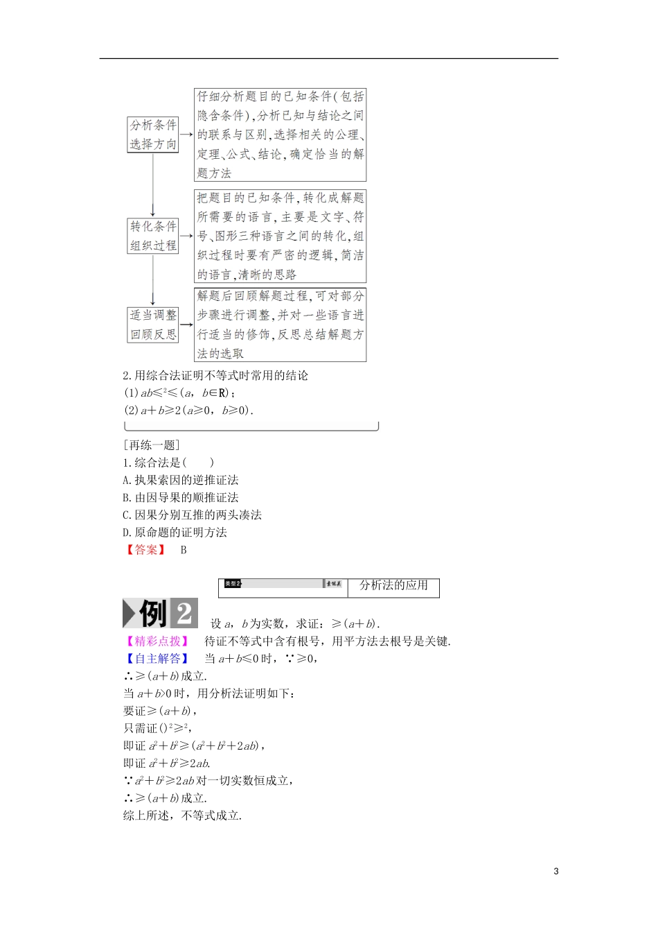 高中数学 第2章 推理与证明 2.2.1 直接证明学案 苏教版选修2-2-苏教版高中选修2-2数学学案_第3页