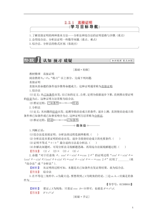 高中数学 第2章 推理与证明 2.2.1 直接证明学案 苏教版选修2-2-苏教版高中选修2-2数学学案