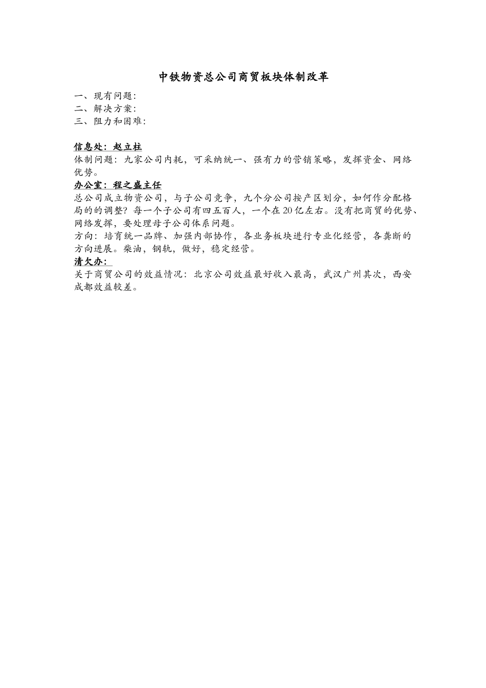 某物资总公司商贸板块体制改革_第2页