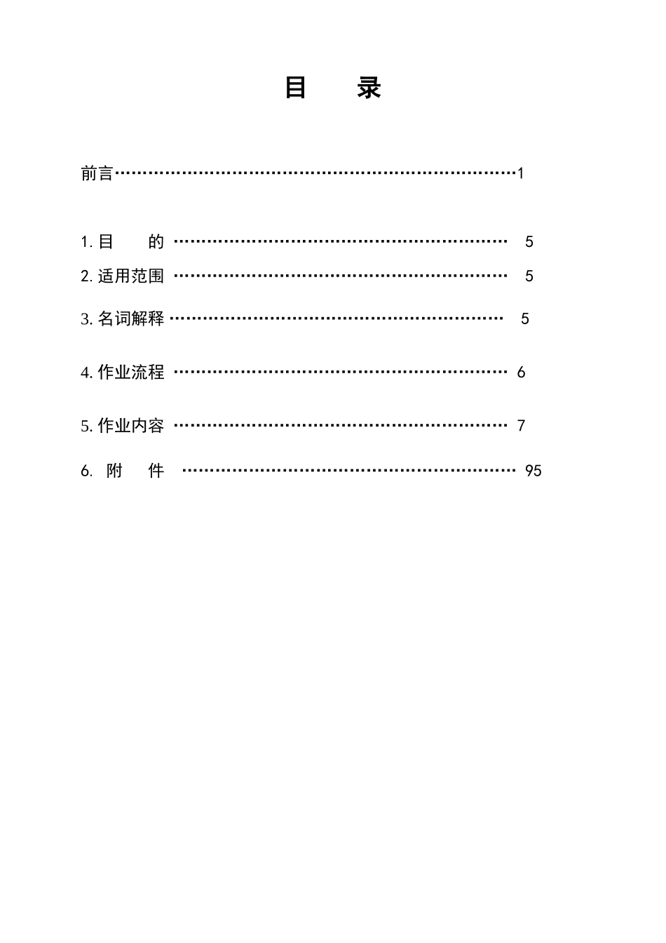 某特许连锁企业—人力资源管理指导手册1_第1页