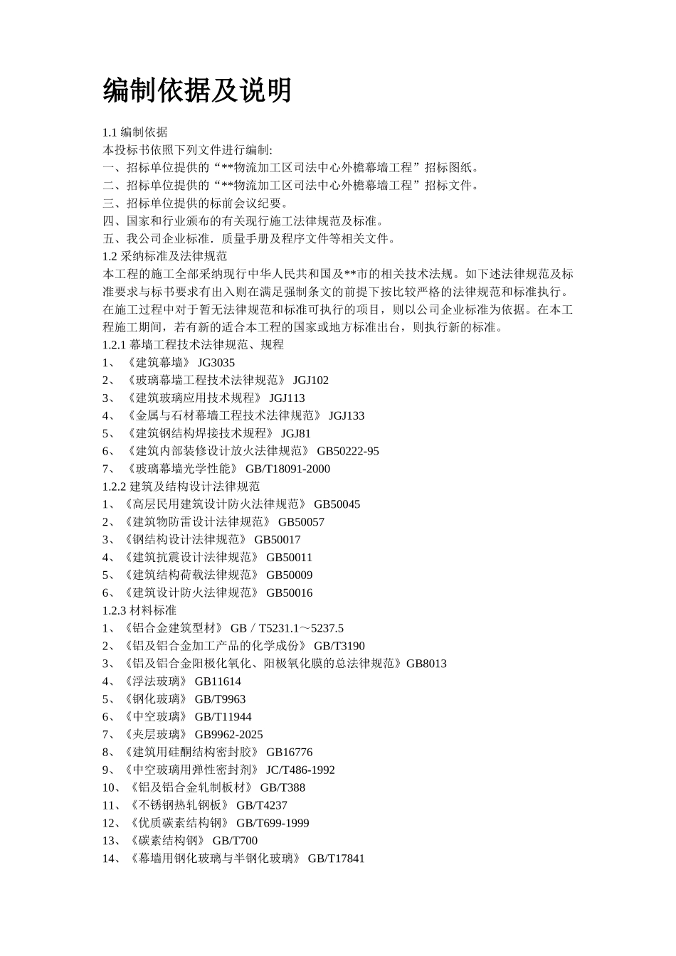 某物流加工区司法中心外檐幕墙工程施工方案_第2页