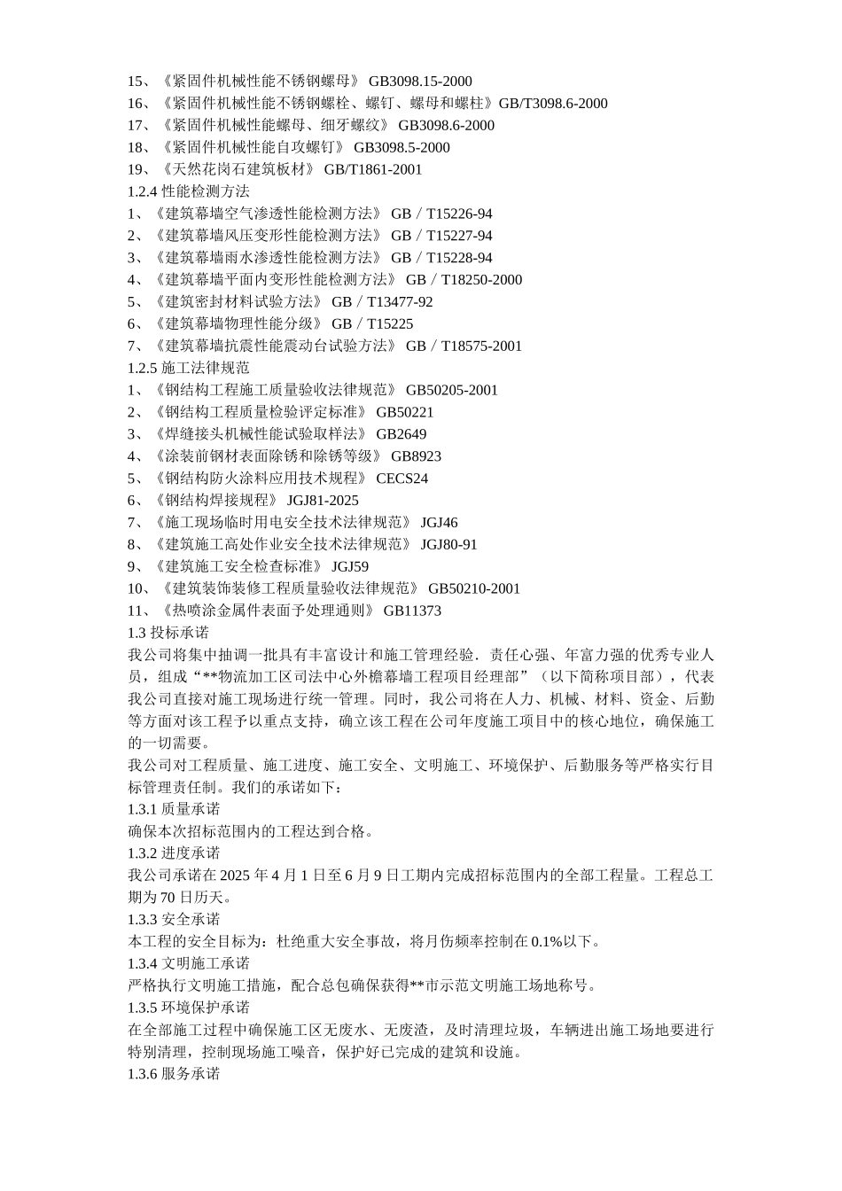 某物流加工区司法中心外檐幕墙工程施工方案_第3页