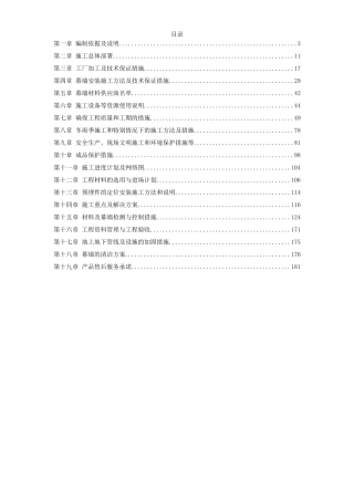 某物流加工区司法中心外檐幕墙工程施工方案