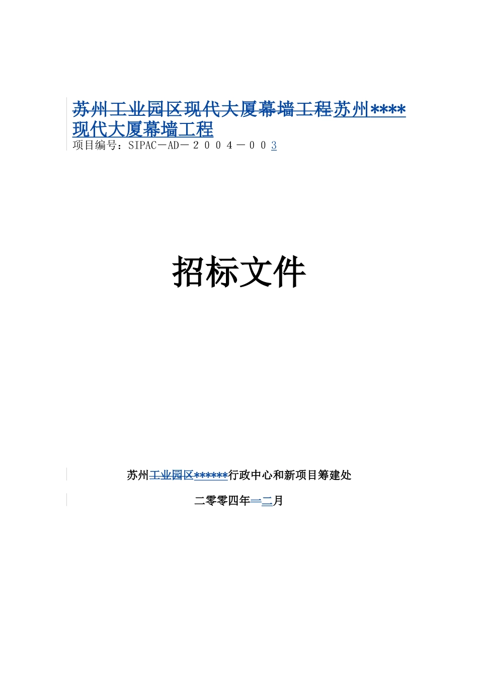 某现代大厦幕墙招标文件2025-1_第1页