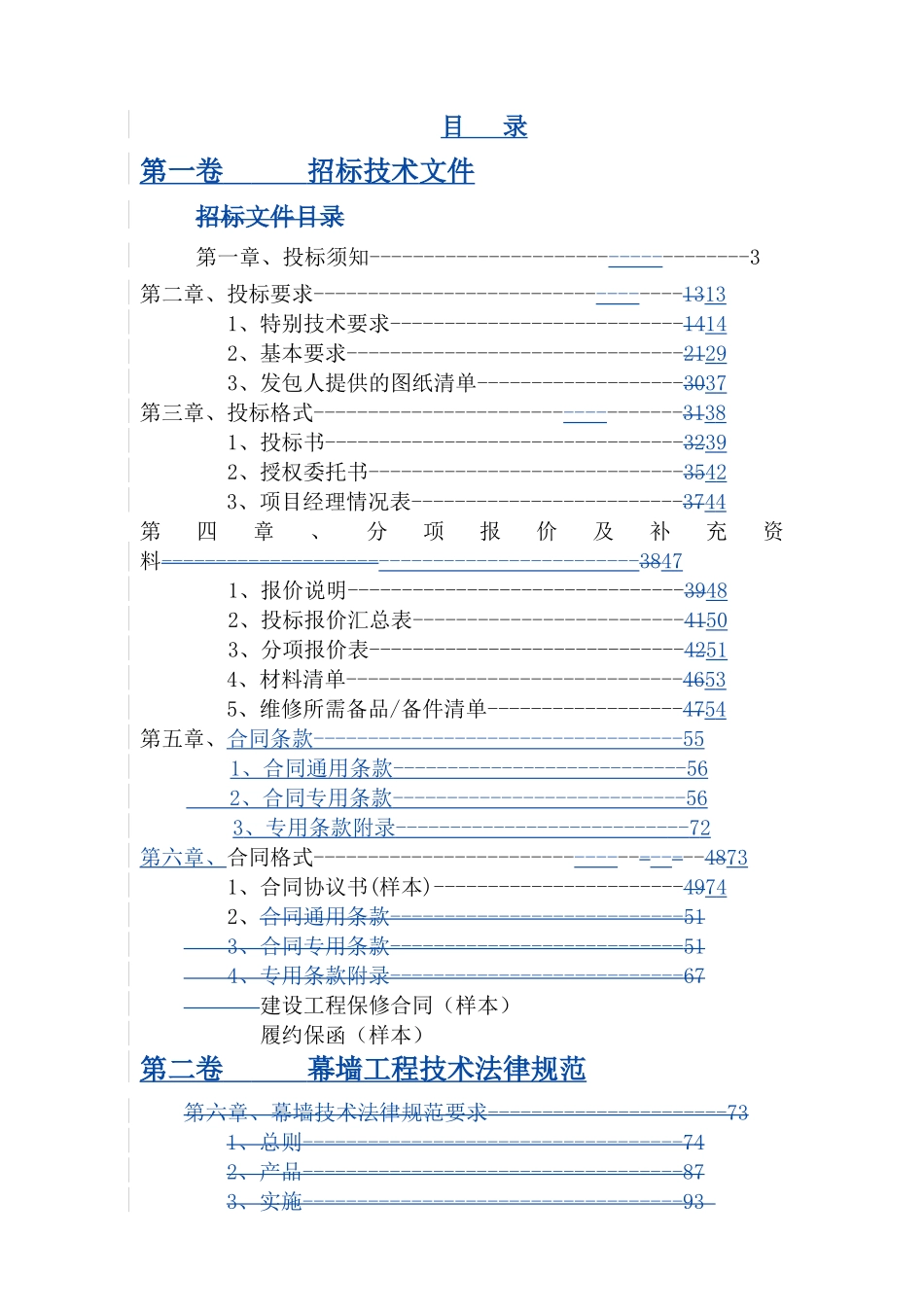 某现代大厦幕墙招标文件2025-1_第2页