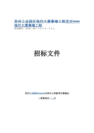 某现代大厦幕墙招标文件2025-1