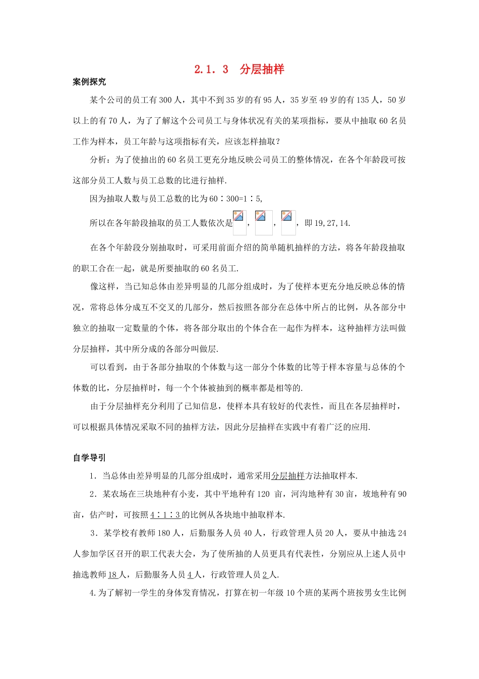高中数学 第2章 统计 2.1 抽样方法 2.1.3 分层抽样知识导引学案 苏教版必修3-苏教版高一必修3数学学案_第1页