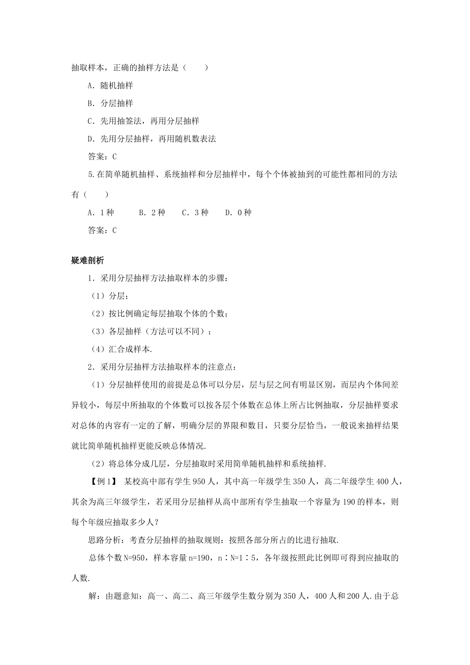 高中数学 第2章 统计 2.1 抽样方法 2.1.3 分层抽样知识导引学案 苏教版必修3-苏教版高一必修3数学学案_第2页