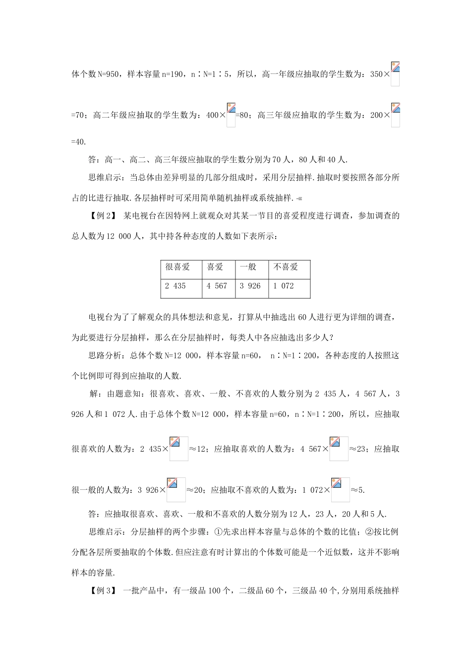 高中数学 第2章 统计 2.1 抽样方法 2.1.3 分层抽样知识导引学案 苏教版必修3-苏教版高一必修3数学学案_第3页