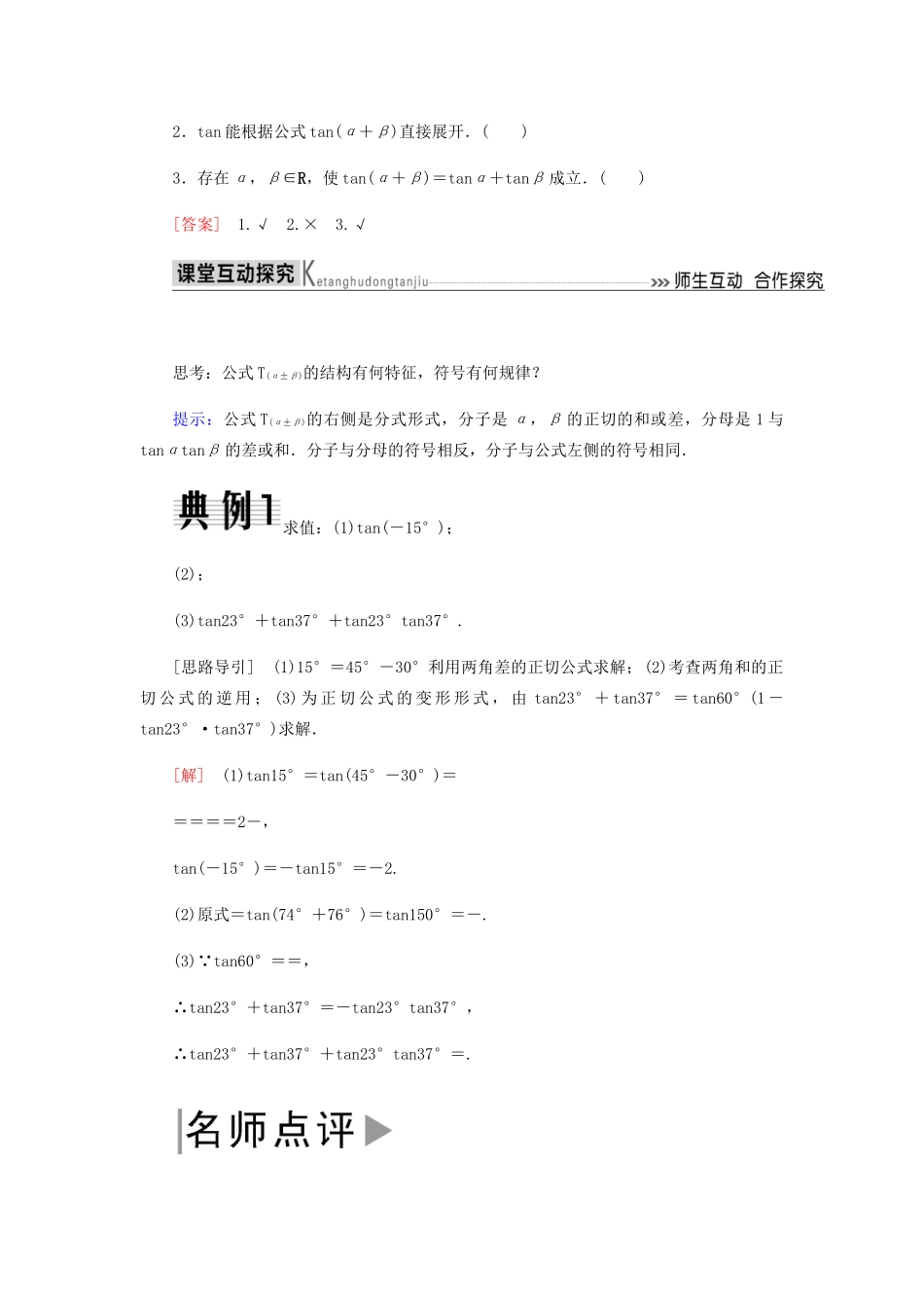 高中数学 第3章 三角恒等变换 3.1.2 两角和与差的正弦、余弦、正切公式（第二课时）导学案 新人教A版必修4-新人教A版高一必修4数学学案_第2页