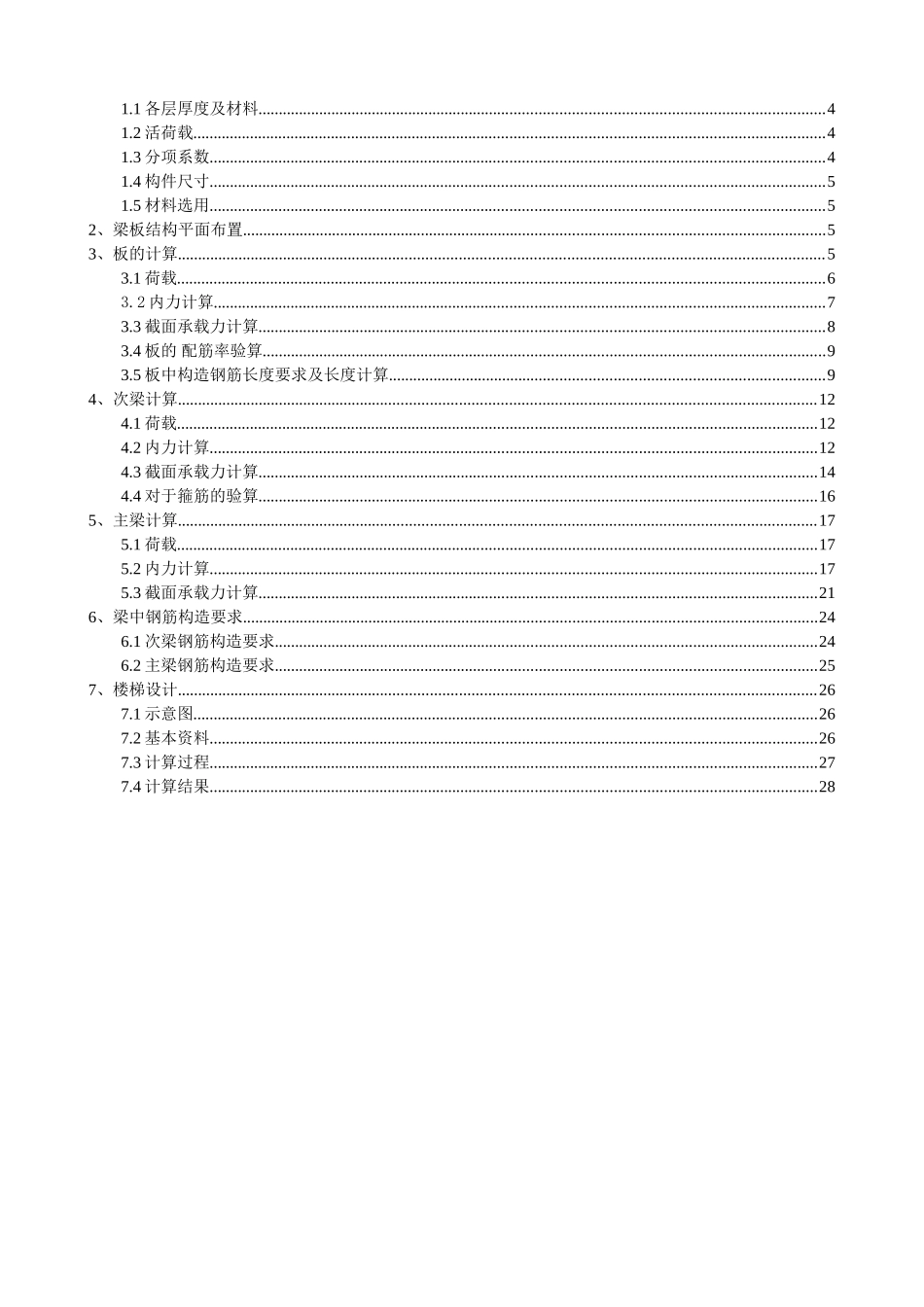 某现浇钢筋混凝土单向板肋梁楼盖课程设计计算书_第3页