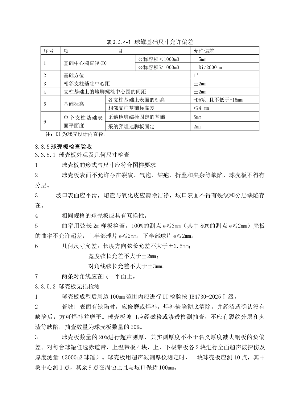 某球罐项目制作安装方案_第2页