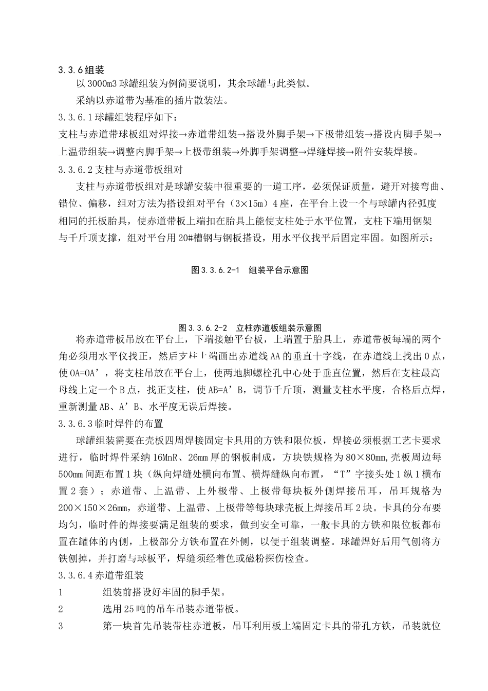 某球罐项目制作安装方案_第3页