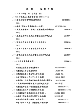 某现浇钢筋混凝土—剪力墙结构施工组织设计