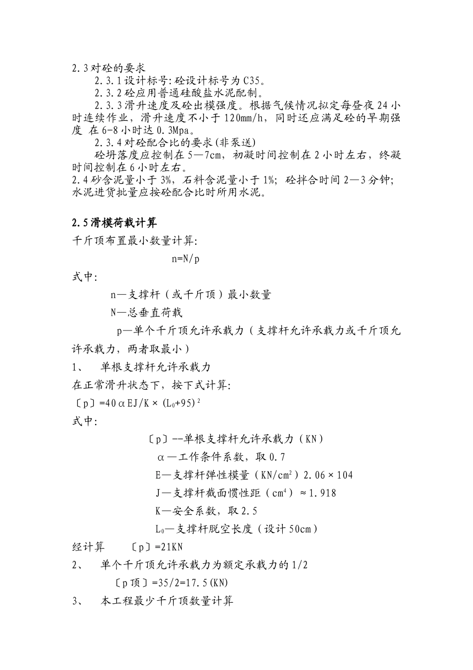 某生料均化库滑模施工方案_第3页