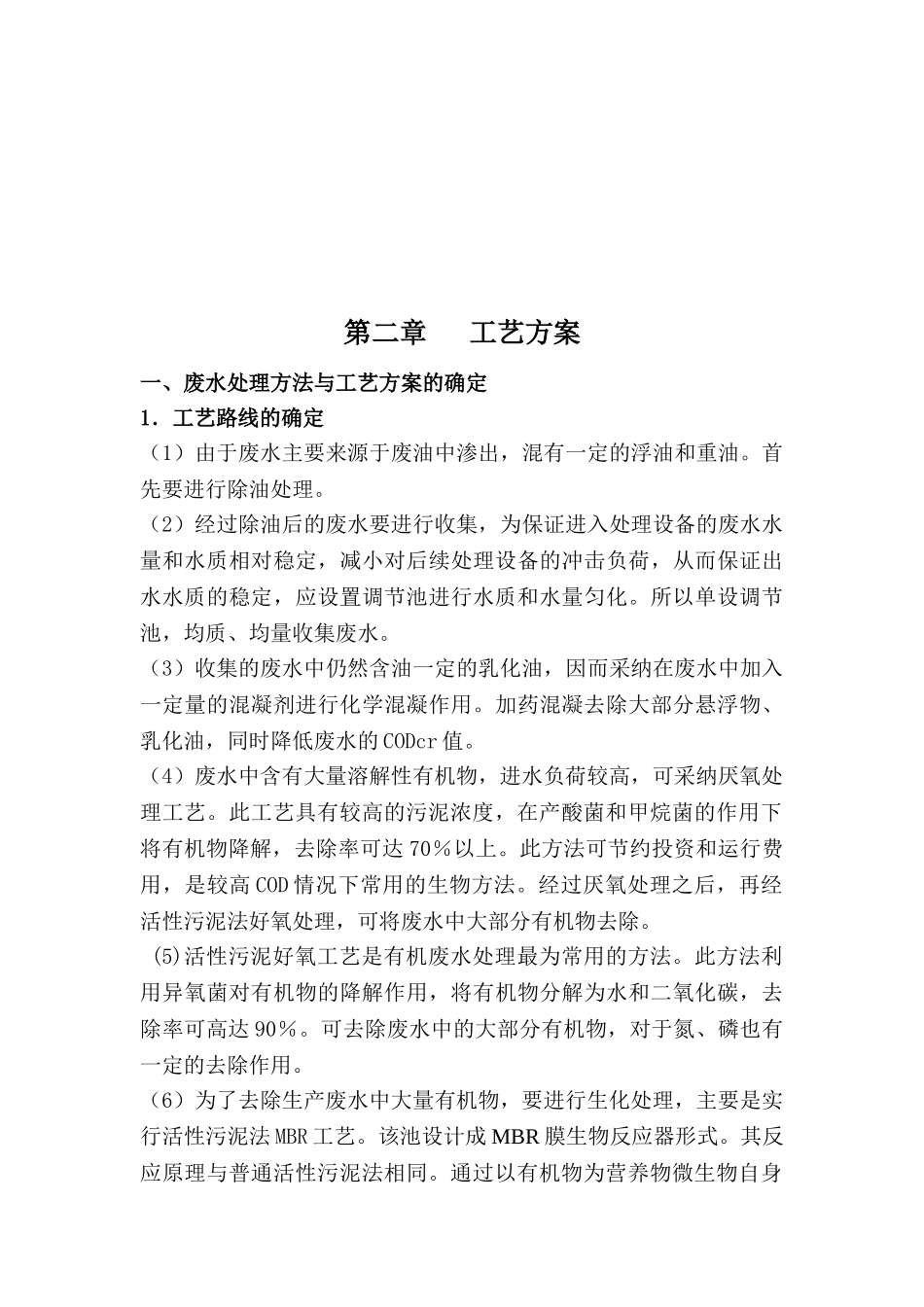 某玻璃公司废水处理设计方案_第3页