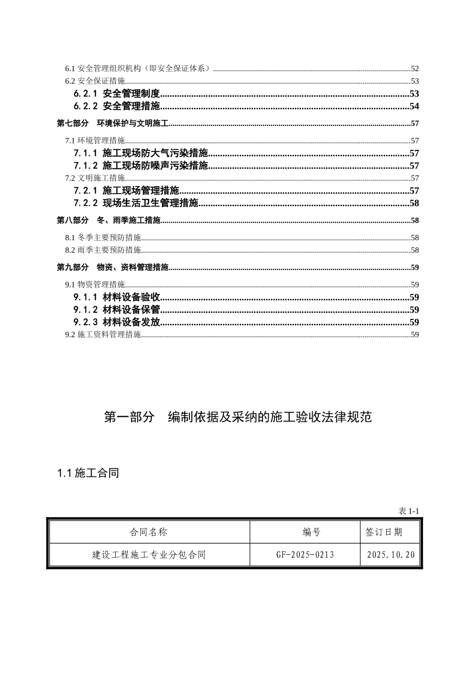 某现代城机电施工组织方案_第3页