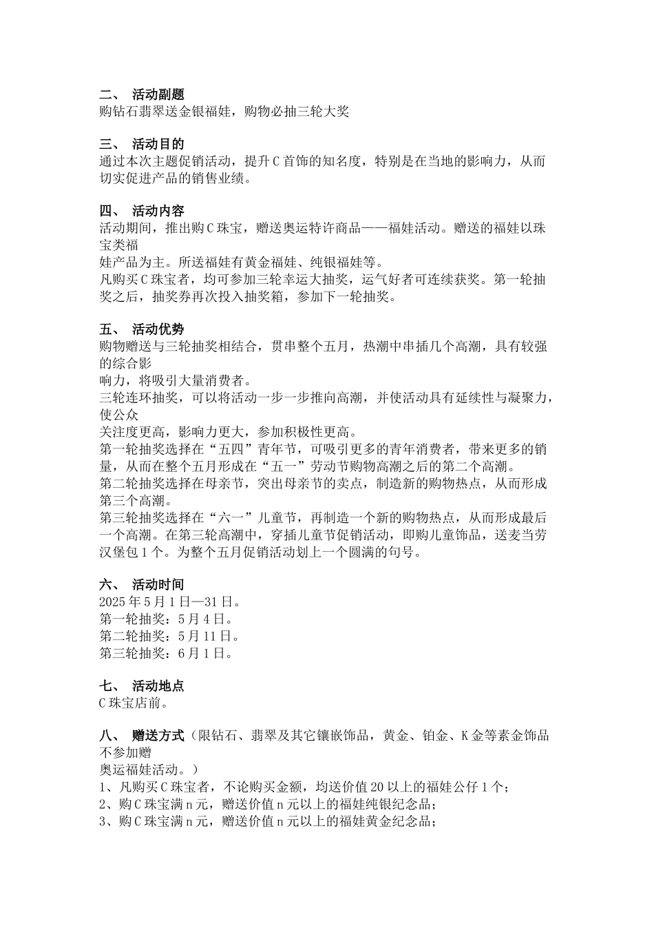 某珠宝品牌国庆黄金周大型促销策划方案_第2页