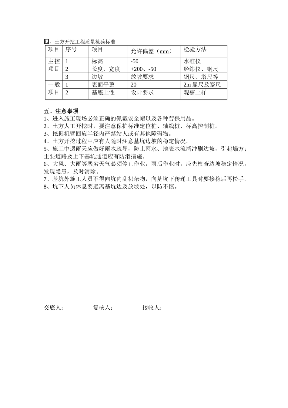 某生物反应池人工挖土清底技术交底((附图)_第3页