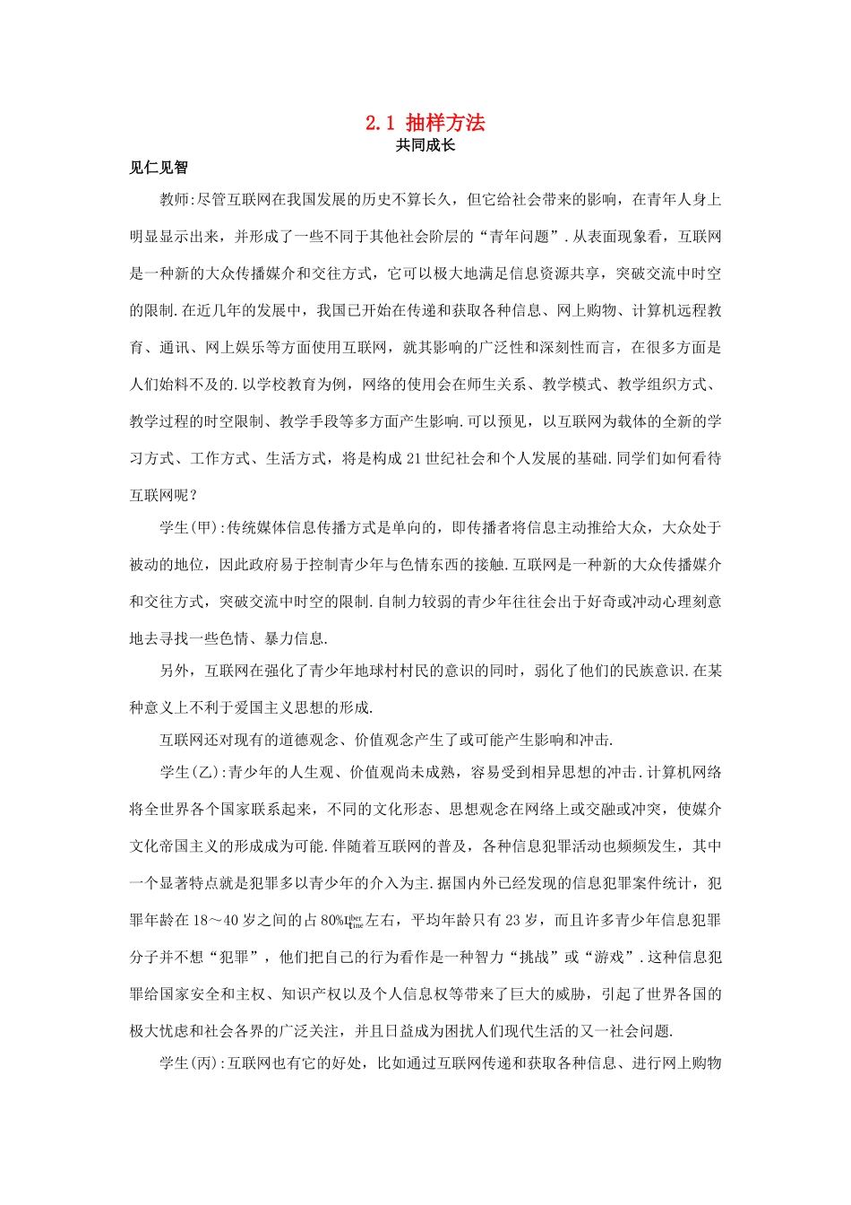 高中数学 第2章 统计 2.1 抽样方法共同成长学案 苏教版必修3-苏教版高一必修3数学学案_第1页