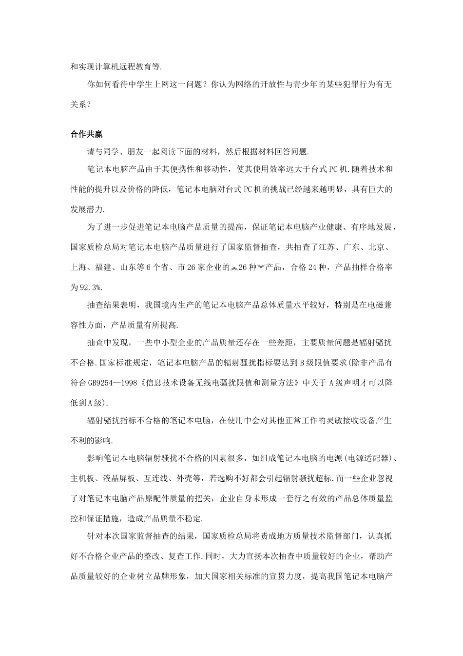 高中数学 第2章 统计 2.1 抽样方法共同成长学案 苏教版必修3-苏教版高一必修3数学学案_第2页