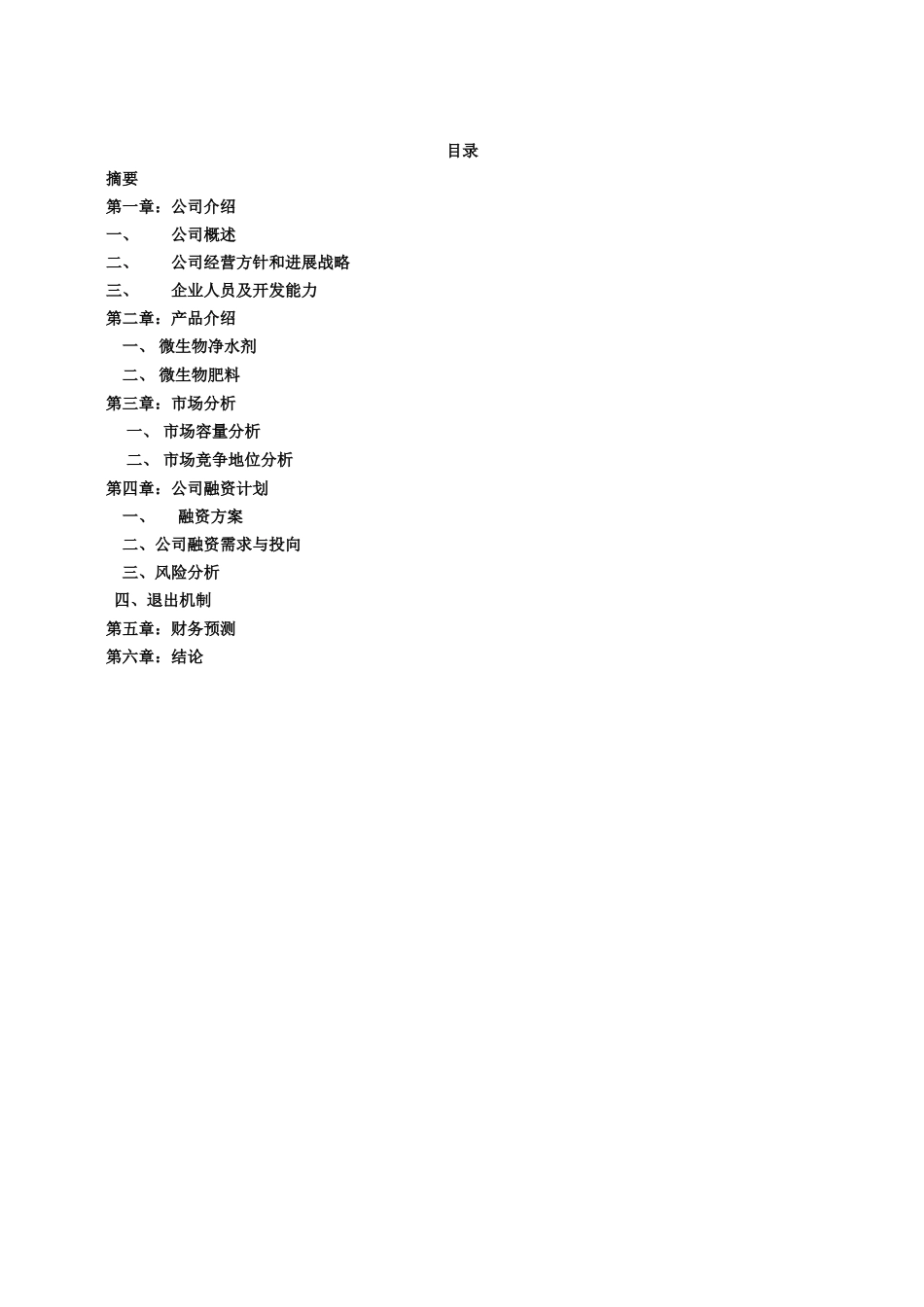 某生物药业企业商业计划书_第2页