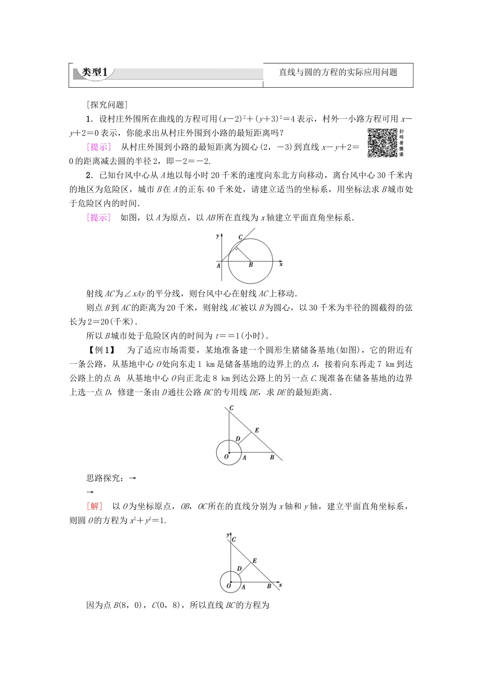 高中数学 第4章 圆与方程 4.2.3 直线与圆的方程的应用学案 新人教A版必修2-新人教A版高一必修2数学学案_第2页
