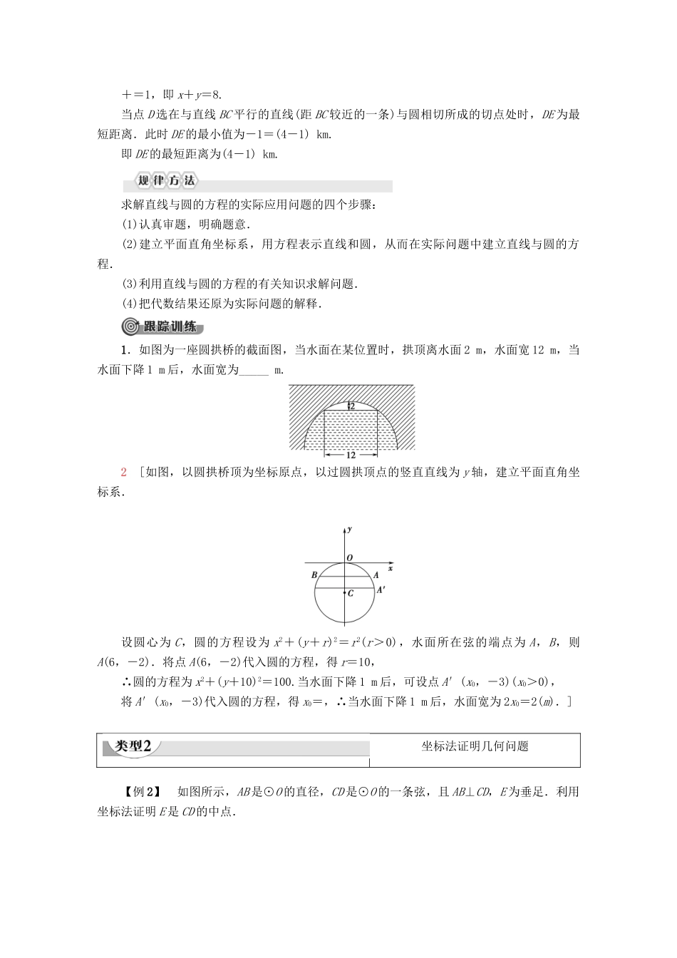 高中数学 第4章 圆与方程 4.2.3 直线与圆的方程的应用学案 新人教A版必修2-新人教A版高一必修2数学学案_第3页