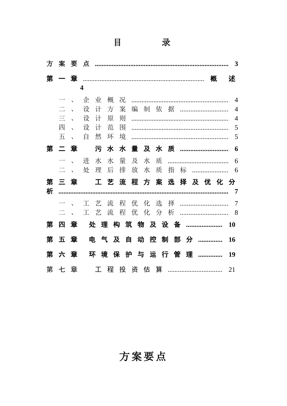 某生猪肉联加工污水处理工程_第2页