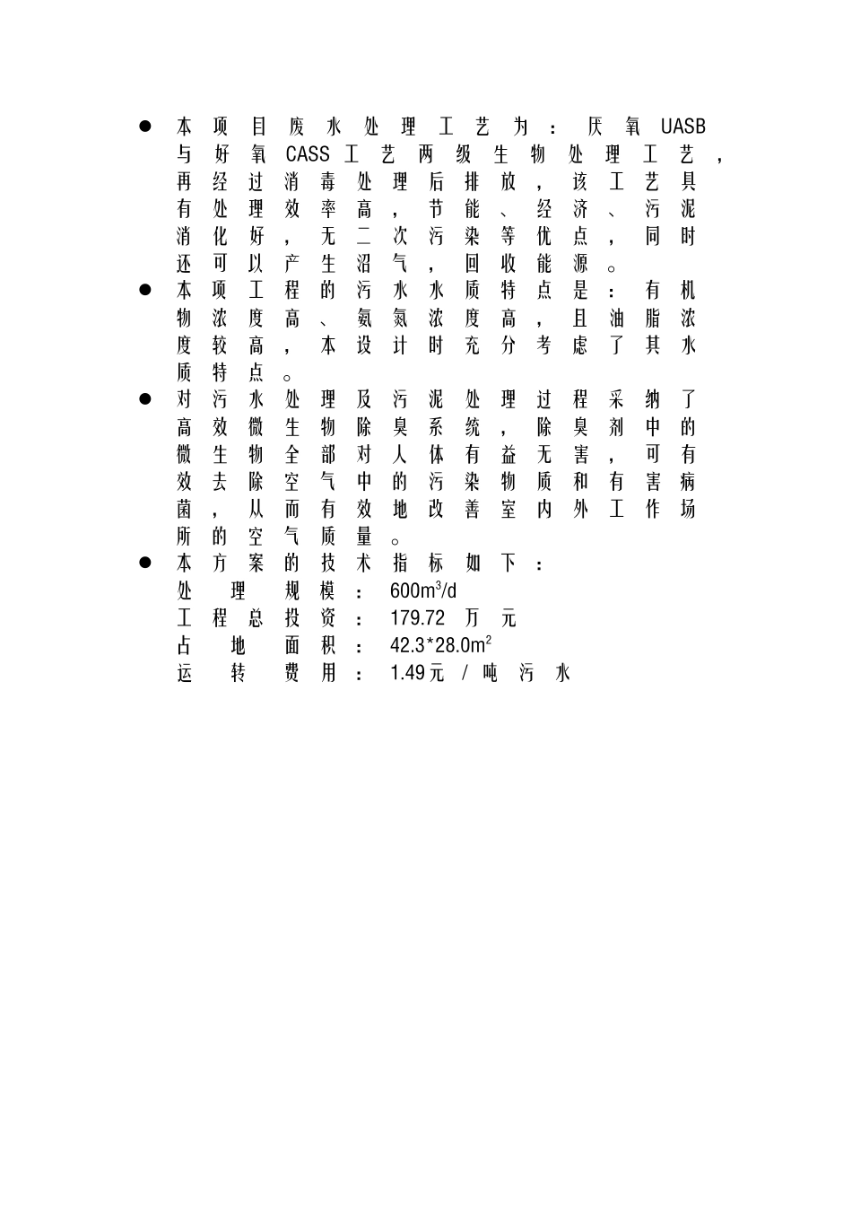 某生猪肉联加工污水处理工程_第3页