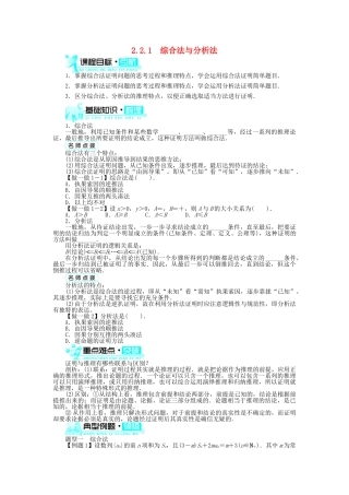 高中数学 第2章 推理与证明 2.2.1 综合法与分析法学案 新人教B版选修2-2-新人教B版高二选修2-2数学学案