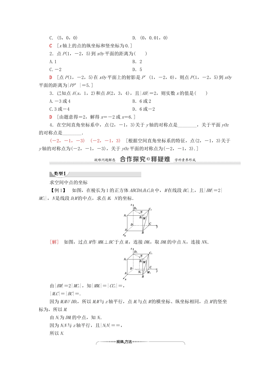 高中数学 第4章 圆与方程 4.3 空间直角坐标系学案 新人教A版必修2-新人教A版高一必修2数学学案_第2页