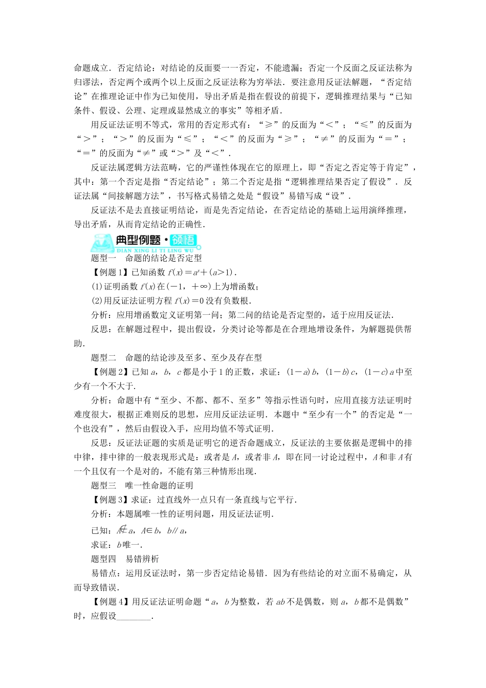 高中数学 第2章 推理与证明 2.2.2 反证法学案 新人教B版选修2-2-新人教B版高二选修2-2数学学案_第2页