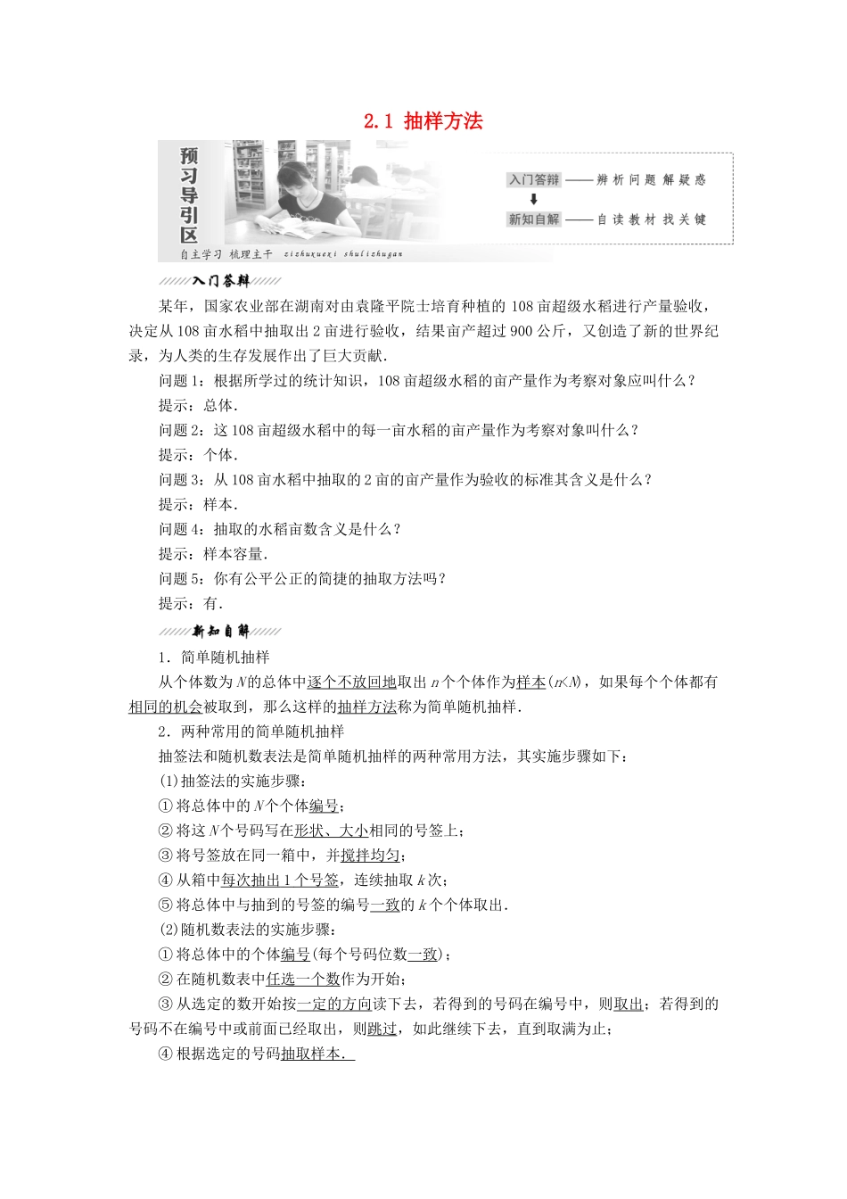 高中数学 第2章 统计 2.1 抽样方法教学案 苏教版必修3-苏教版高一必修3数学教学案_第1页