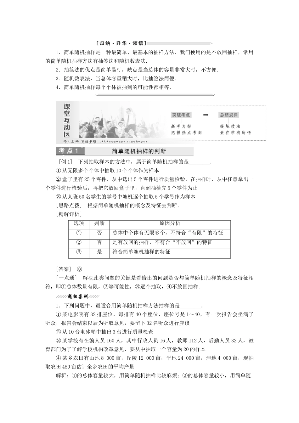 高中数学 第2章 统计 2.1 抽样方法教学案 苏教版必修3-苏教版高一必修3数学教学案_第2页
