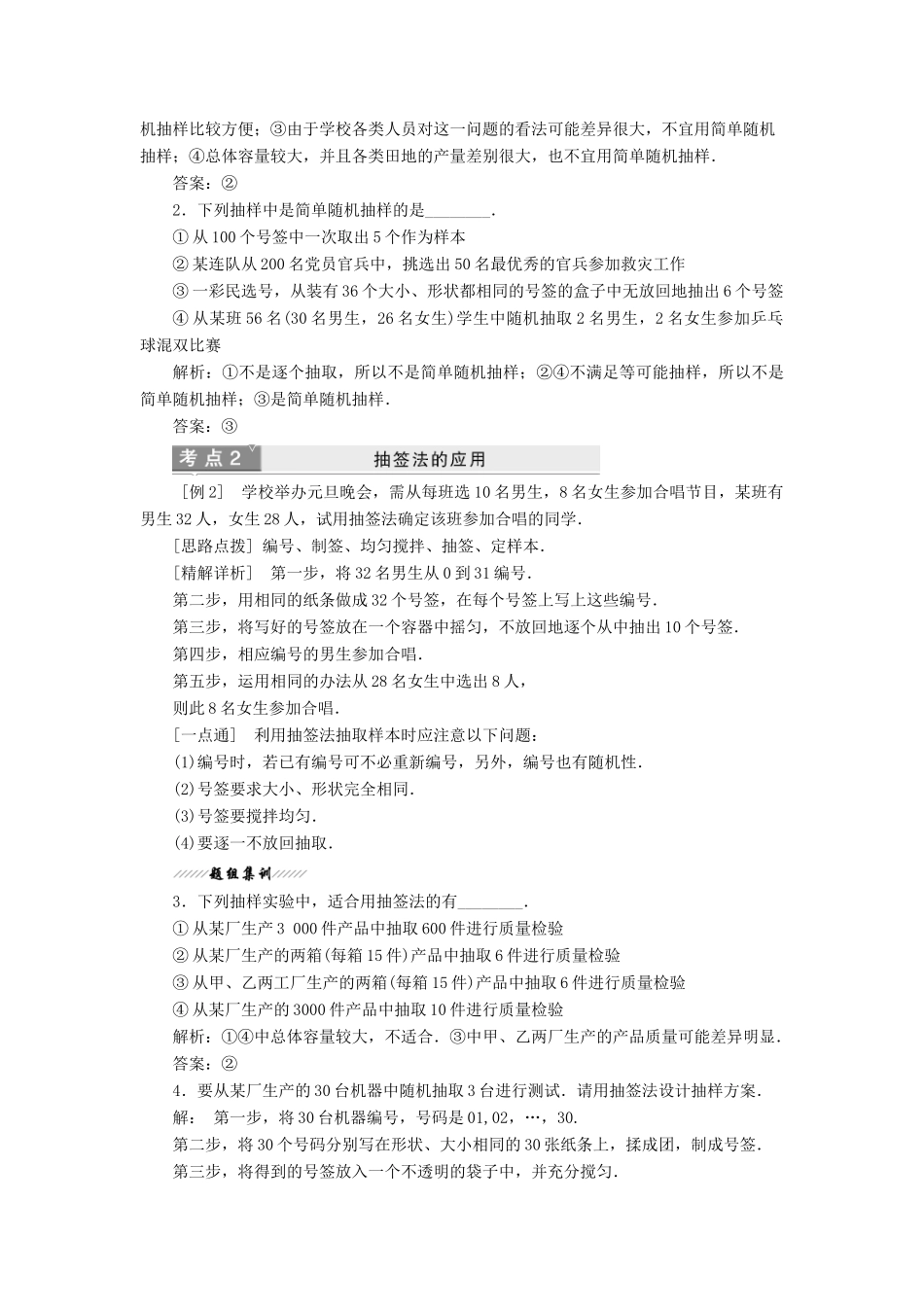 高中数学 第2章 统计 2.1 抽样方法教学案 苏教版必修3-苏教版高一必修3数学教学案_第3页