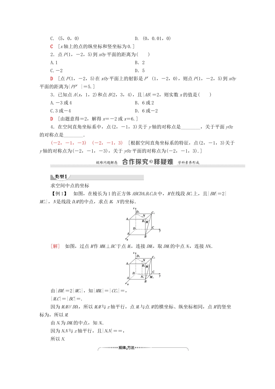 高中数学 第4章 圆与方程 4.3 空间直角坐标系学案（含解析）新人教A版必修2-新人教A版高一必修2数学学案_第2页
