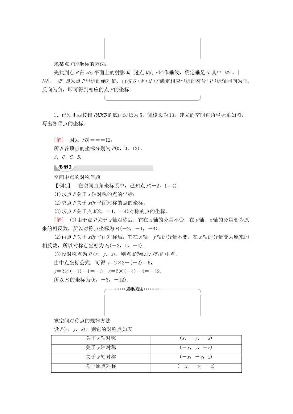 高中数学 第4章 圆与方程 4.3 空间直角坐标系学案（含解析）新人教A版必修2-新人教A版高一必修2数学学案_第3页