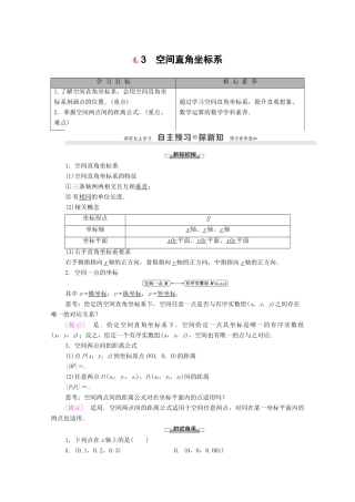 高中数学 第4章 圆与方程 4.3 空间直角坐标系学案（含解析）新人教A版必修2-新人教A版高一必修2数学学案