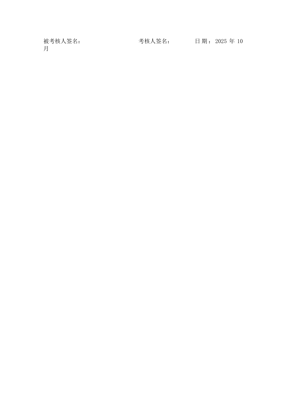 某电力公司市区供电公司组织专职行为规范考评表_第3页