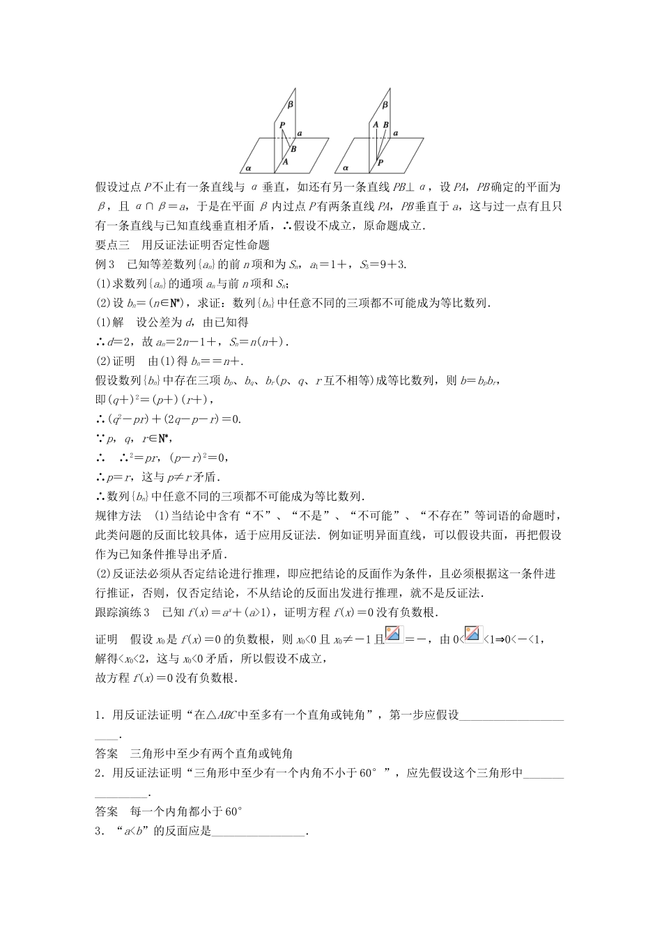高中数学 第2章 推理与证明 2.2.2 间接证明（1）学案 苏教版选修1-2-苏教版高二选修1-2数学学案_第3页