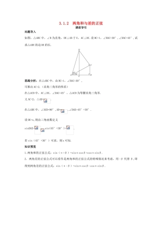 高中数学 第3章 三角恒等变换 3.1.2 两角和与差的正弦课前导引 苏教版必修4-苏教版高一必修4数学学案