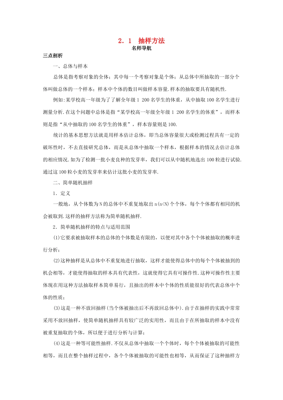 高中数学 第2章 统计 2.1 抽样方法名师导航学案 苏教版必修3-苏教版高一必修3数学学案_第1页