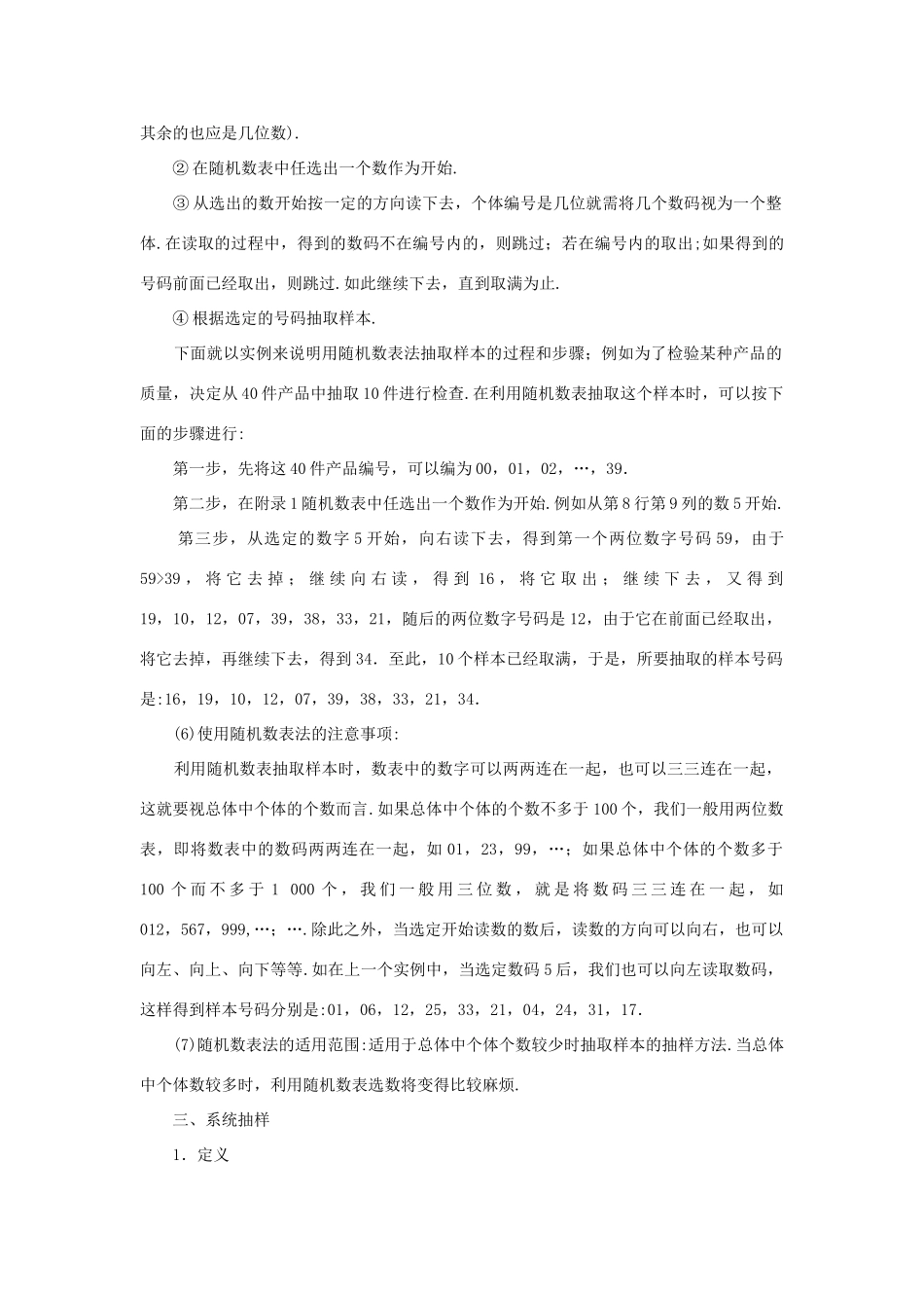 高中数学 第2章 统计 2.1 抽样方法名师导航学案 苏教版必修3-苏教版高一必修3数学学案_第3页