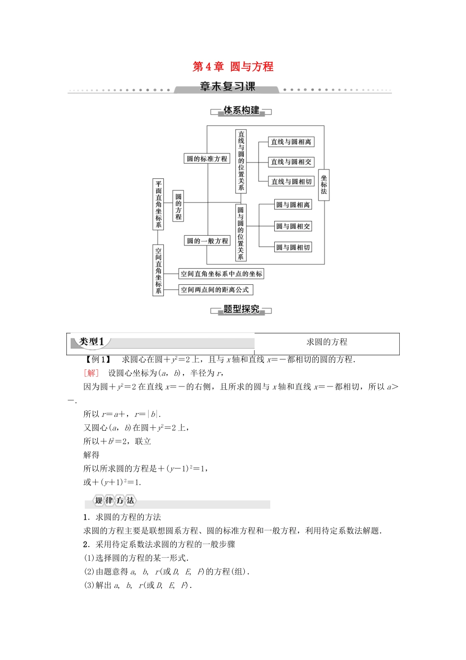 高中数学 第4章 圆与方程章末复习课学案 新人教A版必修2-新人教A版高一必修2数学学案_第1页