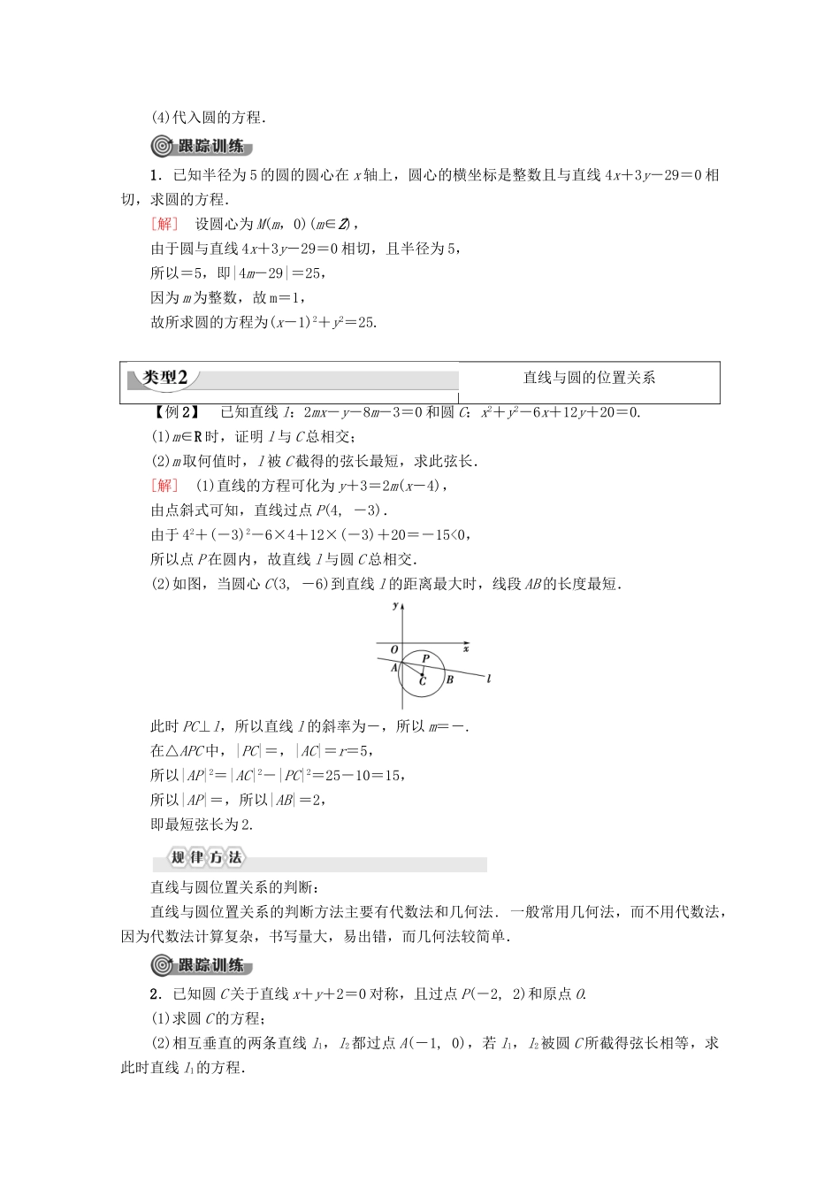 高中数学 第4章 圆与方程章末复习课学案 新人教A版必修2-新人教A版高一必修2数学学案_第2页
