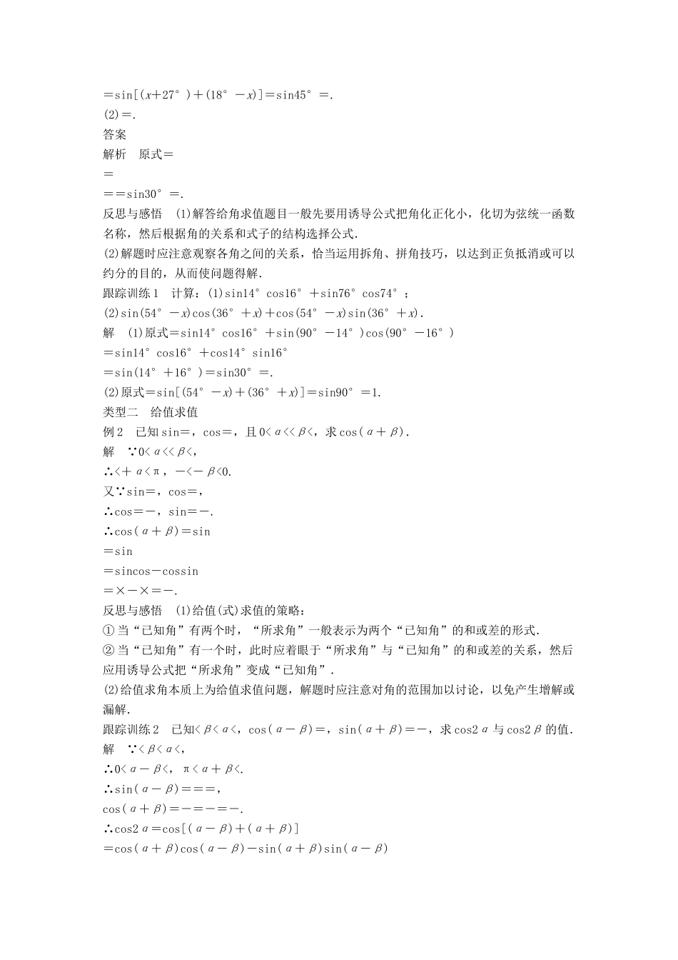 高中数学 第3章 三角恒等变换 3.1.2 两角和与差的正弦学案 苏教版必修4-苏教版高二必修4数学学案_第2页
